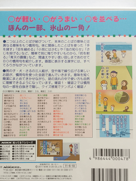 中学受験準備にも 四字熟語 慣用句 ことわざの暗記法はコレ Dvd クロスワード おすすめ本 市川さんのおうちスタイル