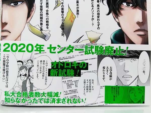 超リアルな中学受験漫画 二月の勝者 で塾側の内情がわかる 続きが気になる 市川さんのおうちスタイル